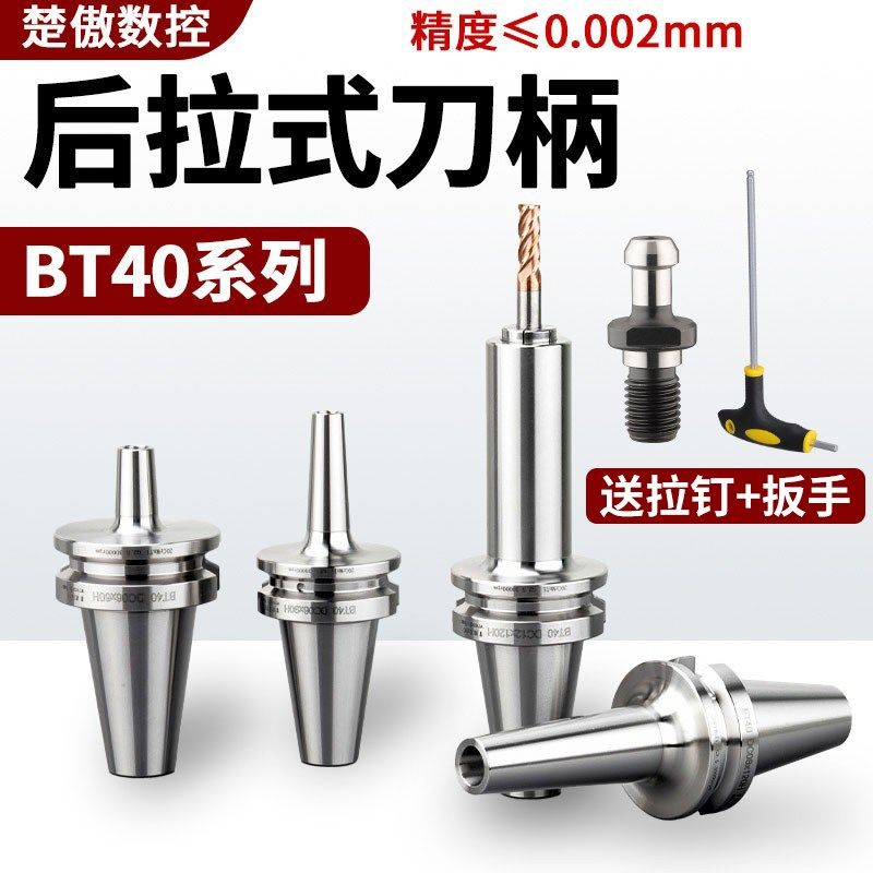 高精度BT40后拉式刀柄DC后拉刀柄DC06DC08DC12DC04动平衡高速刀柄