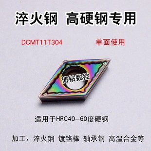 55度单面菱形淬火钢用数控车刀片DCMT11T304 高硬钢轴承钢刀粒