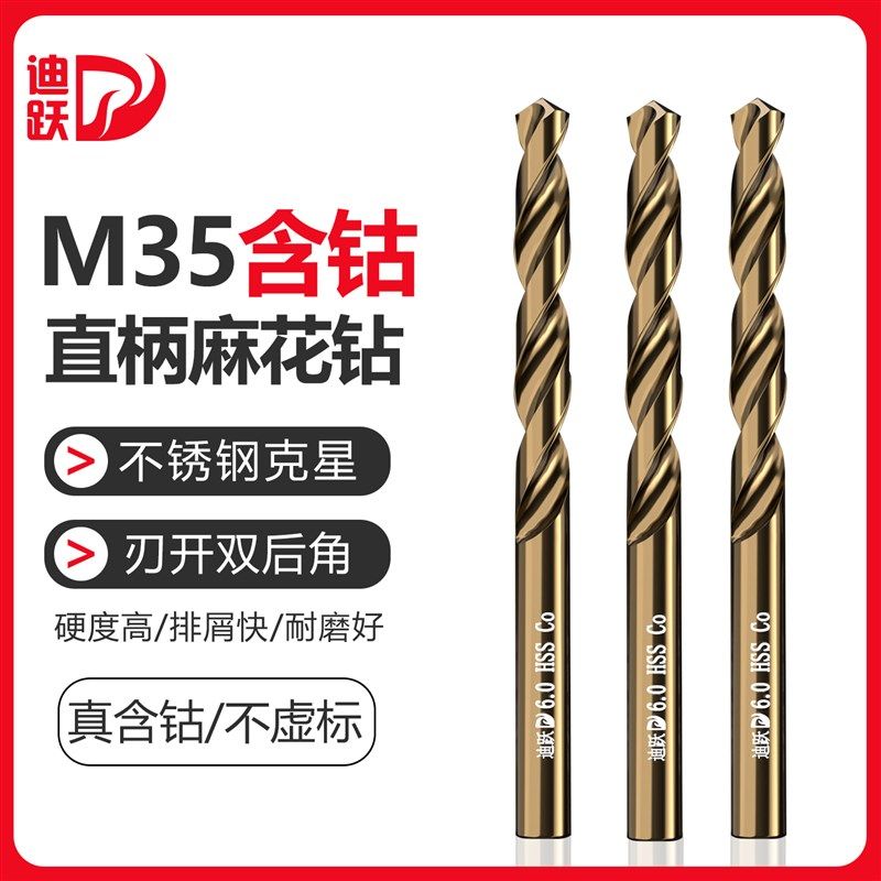 M35麻花钻不锈钢专用含钴直柄钻头大全电钻打孔钢铁超硬高钴钻花