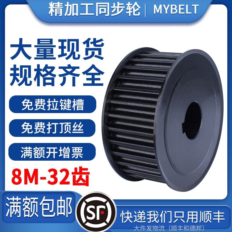 现货同步轮8M32齿 同步轮套装工业传动轮钢带轮8m同步轮皮带轮