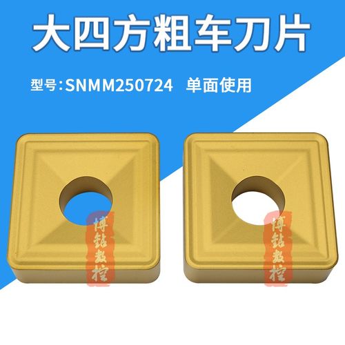 株洲外圆大四方形重力车削刀片SNMM250724-31 YBC251 351钢件刀头