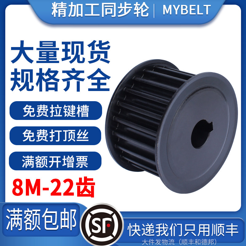 现货同步轮8M22齿AF BF45号钢同步带轮可按图皮带轮定做厂家直销,鲜花速递/花卉仿真/绿植园艺,洒水/浇水壶,淘宝优惠券,粉丝福利购,淘宝优惠卷
