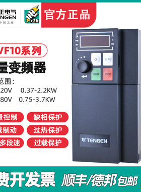 TENGEN天正变频器TVF10单相220三相380V 1.5 2.2 3.7KW电动机调速