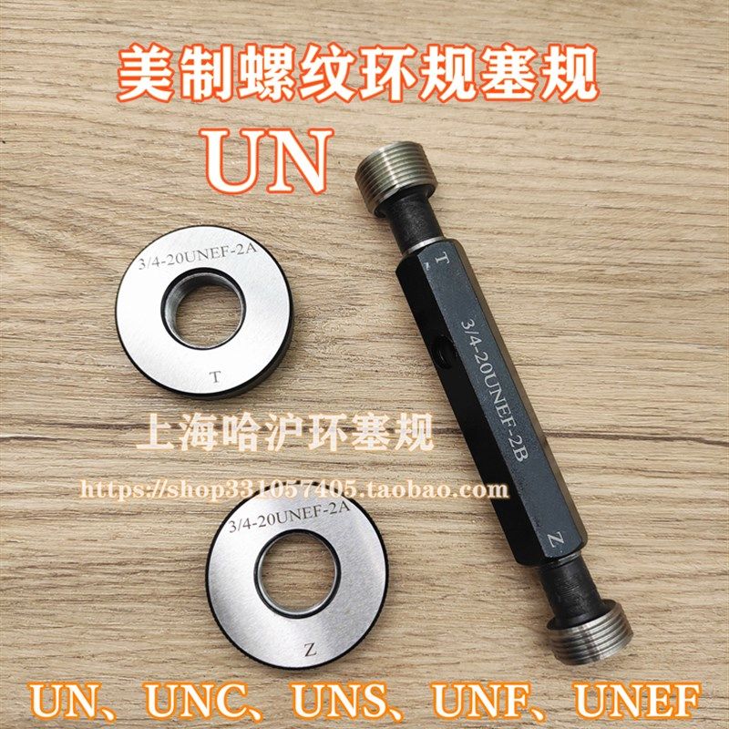 美制美标螺纹环规塞规UN 3/4 -10-12-14-16-18-20-24-28-32UNSUNF