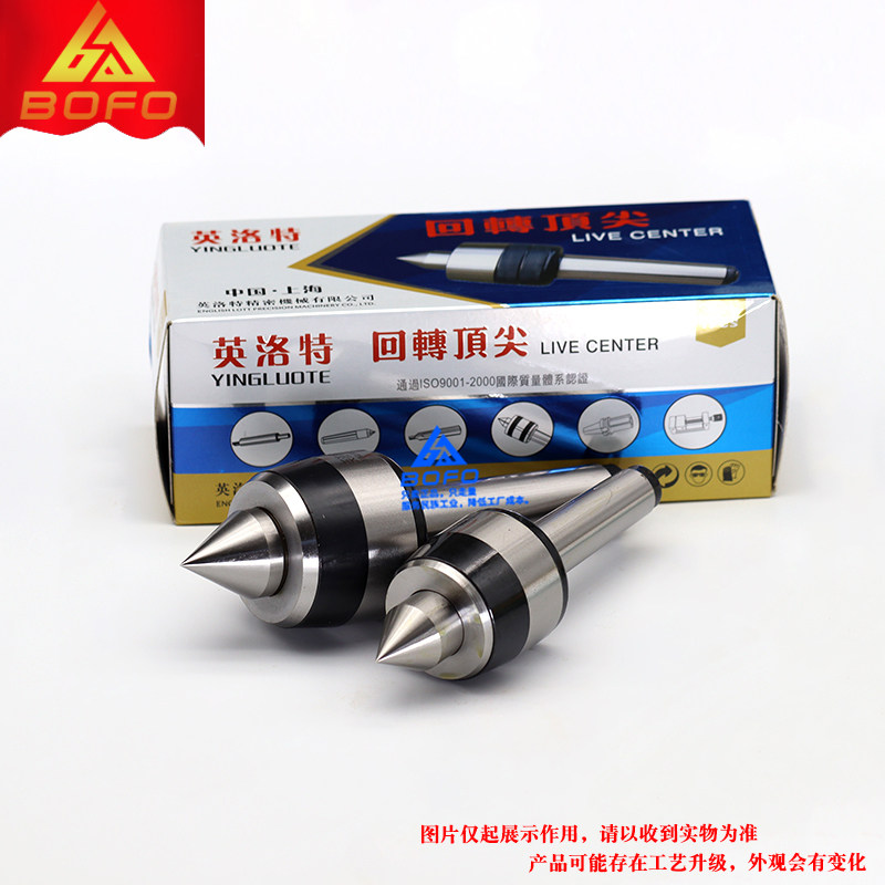 上海英洛特 精密回转顶尖 莫氏锥柄 MT2/MT3/MT4/MT5 高精度顶针