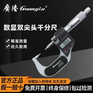 25mm尖头螺旋测微器 桂林广陆数显外径双尖头千分尺 电子分厘卡