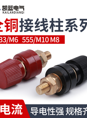 铜柱接线柱电源接线端子电焊机逆变器接线座 JS-333 555 910B 999