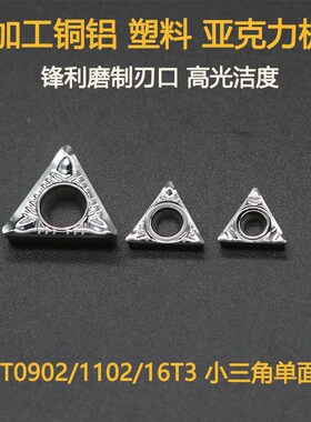 三角形单面铝用刀片TCGT090202-AK TCGT110204-AK TCGT16T304-AK
