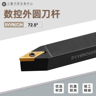 数控刀杆外圆车刀尖刀菱形刀排72.5度SVVBN 2020K16 SVVCN1616H11
