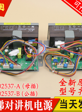 电梯停电灯对讲机电源HEPS-JD图号N3002537-A N3002537-B适用日立