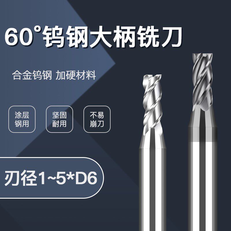 硬质合金钨钢涂层铣刀D6柄铝用3刃高光平底立铣刀加硬HRC60度