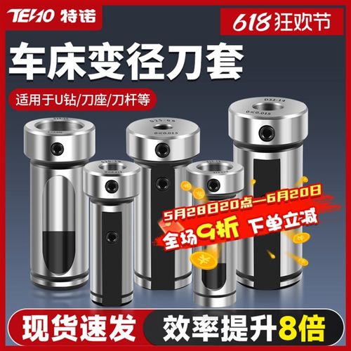 数控刀套车床变径套内孔车刀杆D25D32D40减径u钻转换辅助导套刀座