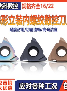 立装梯形内螺纹刀钢件不锈钢淬火钢16VNR 2.0TR 3.0TR4.0TR 22VNR