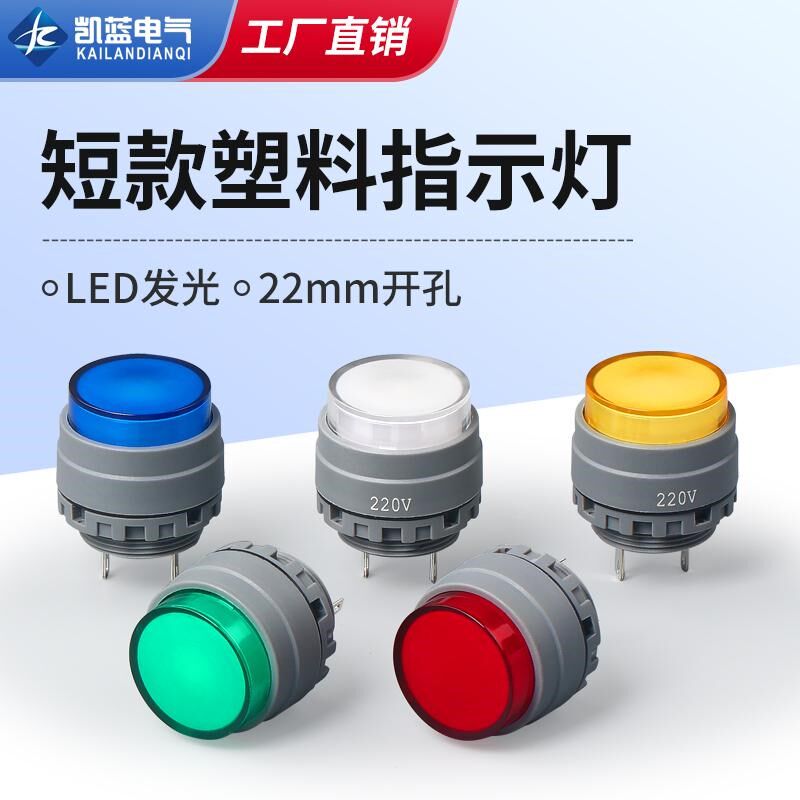 LED指示灯22mm超短塑料电源防雨信号灯超薄高亮车载灯3v6v12v24V