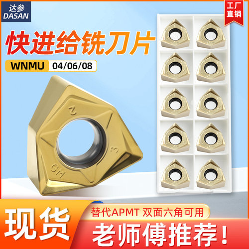 数控铁刀片快进给刀片六角重切削开粗wnmu080608钢件铣刀盘040304