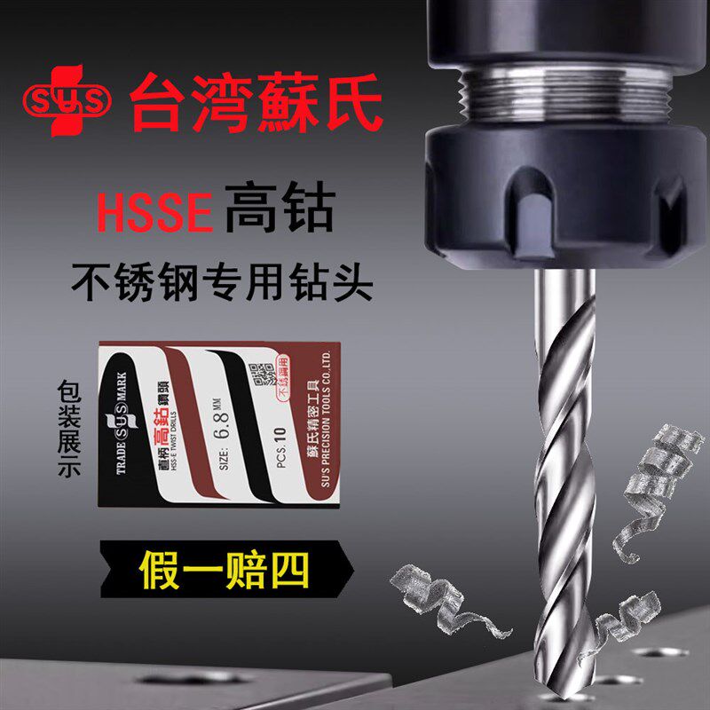 台湾苏氏SUS不锈钢专用含钴直柄麻花钻头8%苏式高钴钻M42进口1-13