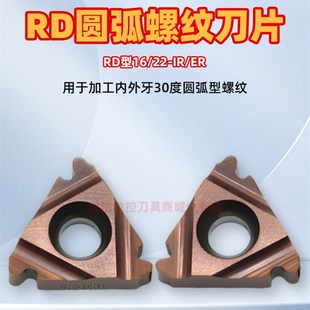 IR6 10RD圆弧螺纹不锈钢 16ER 德标30度内外圆齿螺纹刀片ROUND