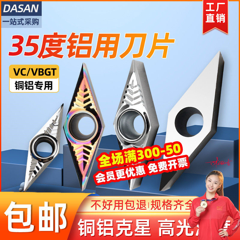 35度菱形刀片铝用数控车刀片VCGT160404 VBGT110302外圆内孔尖刀
