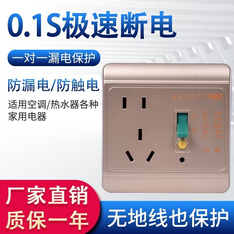 86型空调漏电保护器插座带漏保开关10a16A家用电热水器专用保护器