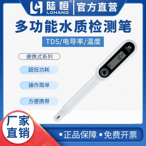 陆恒便携式TDS检测仪高精度水质电导率EC测试笔温度分析LH-TDS9