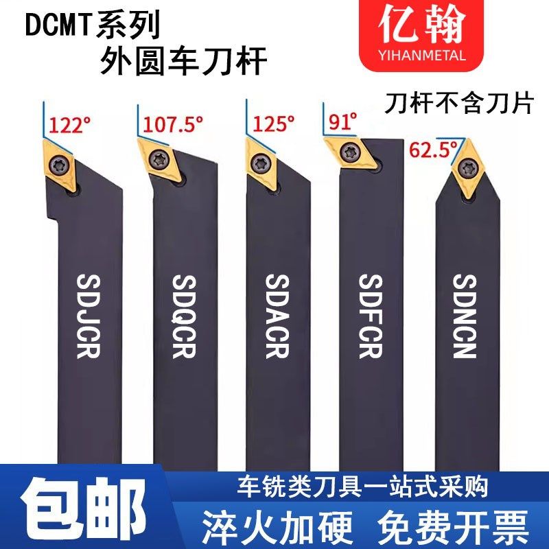 外圆车刀数控车床刀杆SDJCR/SDNCN/SDQCR/SDACR2020K11端面镗刀具