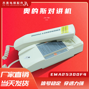 奥 斯电梯配件江南快速机房对讲主机三方五方通话电话EMA25300F4