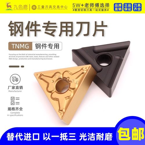 数控刀片三角形外圆刀粒合金刀头A3 45钢件用TNMG160404-TM R/L-S