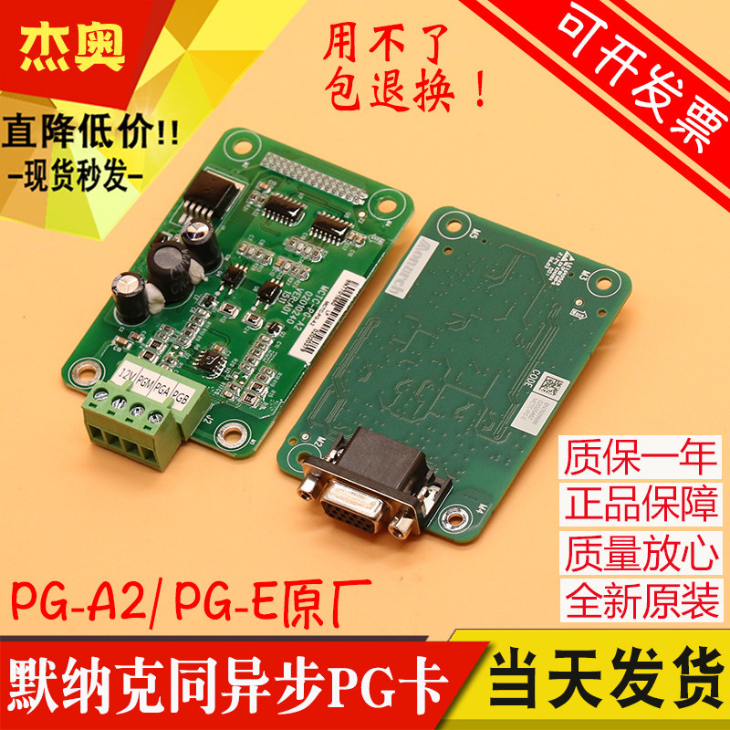 默纳克一体机PG卡同步原厂MCTC-PG-E变频器异步MCTC-PG-A2分频卡