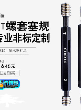 ST牙套螺套塞规st牙规通止规美制钢丝螺套量规ST1.6 2 2.5 3 4 5