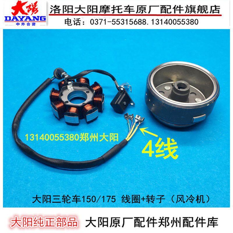 大阳三轮车150/175发动机线圈转子150/175磁电机定子线圈启动盘