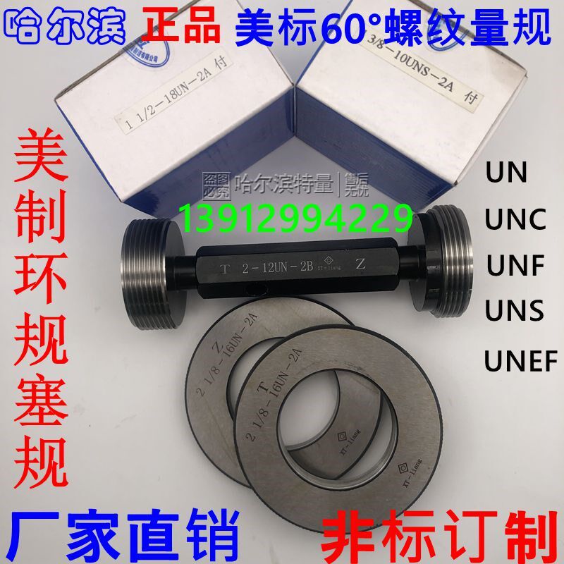 美制螺纹环规塞规通止规1 3/8-6-8-10-12-14-16-18-20-24-28 2A2B