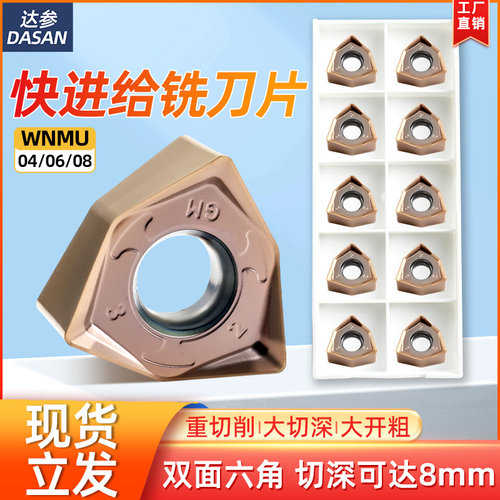 数控铣刀片不锈钢快进给WNMU08刀片重切削开粗04直角MFWN铣刀盘