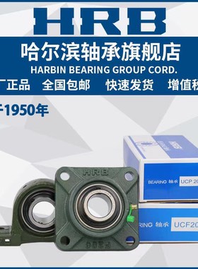 HRB哈尔滨轴承 UCHA 201 202 203 204 205 206 207 208带座外球面