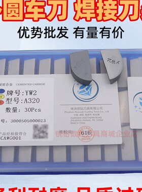 株洲硬质合金焊接90度外圆车刀片刀头YT15YG8YW1YW2YG6YT5 A320Z