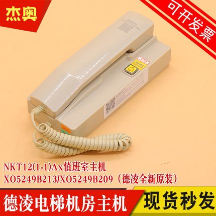 杭州西奥德凌电梯机房主机NKT12(1-1)Ax值班室单局对讲主机电话机