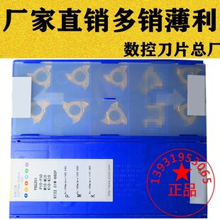 YBG201 株洲大外内螺纹数控刀片RT22.01W N60P N55P YBG205