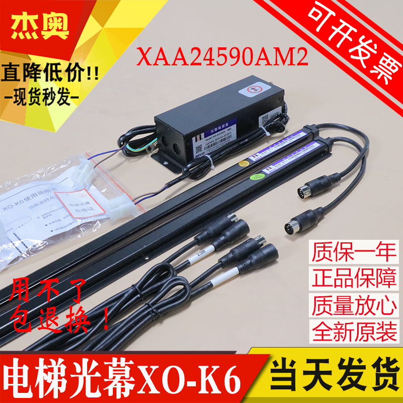 原装微科光幕XO-K6 24V XAA24590AM2 电梯光幕 适用于奥的斯电梯