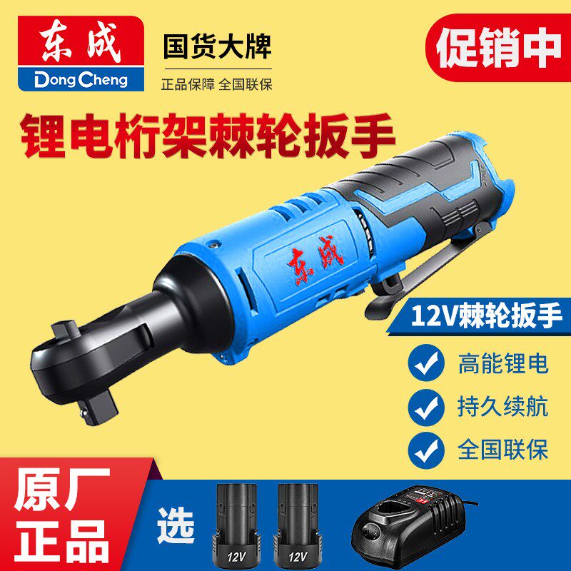 东成电动棘轮扳手桁架充电式90度直角角向扳手快速舞台桁架神器