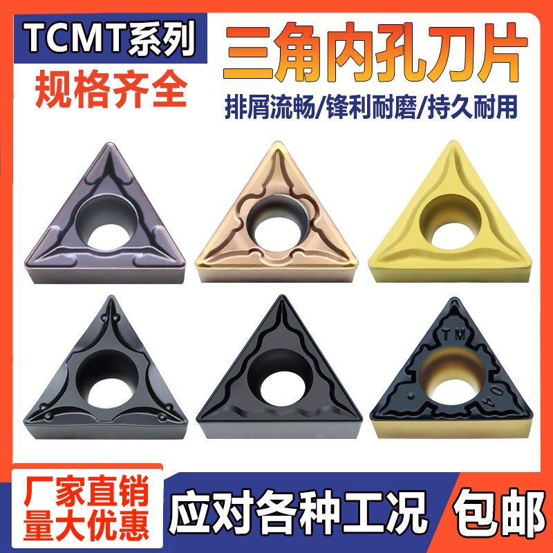 三角形镗孔数控刀片TCMT110204/08/MZ/SL/HM/MM/硬质合金内孔刀粒