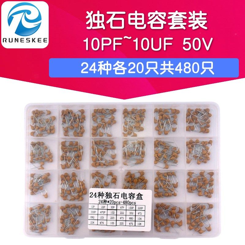 独石电容套装 样品盒 10PF~10UF 50V 24种各20只共480只