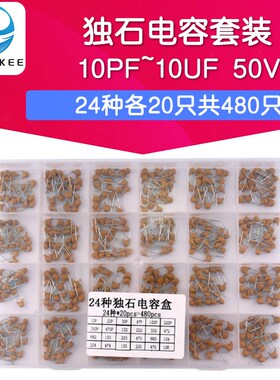 独石电容套装 样品盒 10PF~10UF 50V 24种各20只共480只