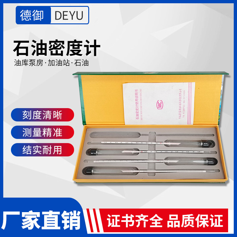 石油密度计比重计玻璃浮计汽油轻重柴油煤油