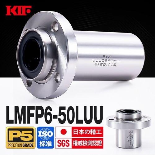进口KIF导向直线轴承LMFP6圆法兰8加长10 12 16 20 25 30 35LUU40