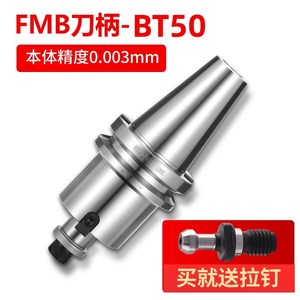 BT50数控铣刀面铣刀柄加工中心刀盘刀柄FMB32/22/27/40-100L/150L