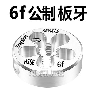 1.5M18 2.5板牙6f 可调节牙板M4M5M6M8M10M14M12M16 6f板牙