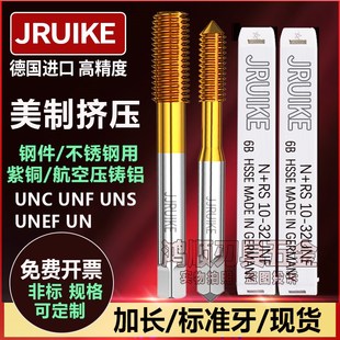 80UNF 德国JRUIKE替代OSG美制镀钛挤压丝攻2