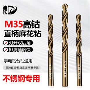 不锈钢专用耐用型麻花钻头 手电钻打孔M35含钴直柄合金钻头高硬度