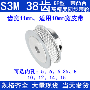 6.35 15同步带轮 S3M38齿同步轮带宽10带台阶B内孔5