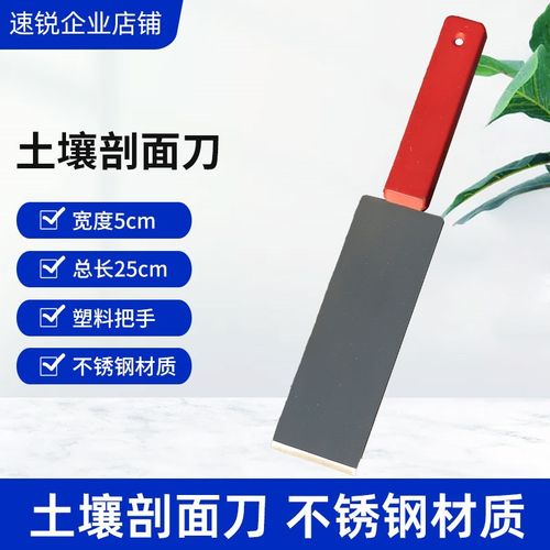 土壤剖面刀修整土壤剖面三普剖面调查专用