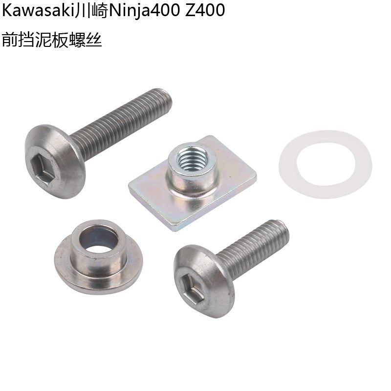 川崎Ninja400 Z400原厂前挡泥板螺丝衬套减震垫原装配件